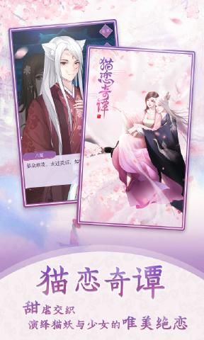 閃藝貓戀奇談?dòng)螒虬沧堪婷赓M(fèi)下載截圖2