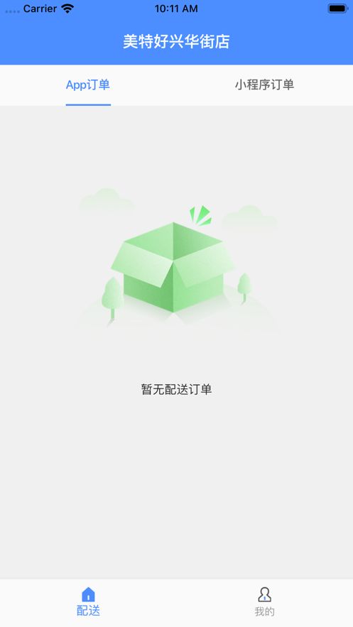 蛙配送平臺APP下載安裝截圖2