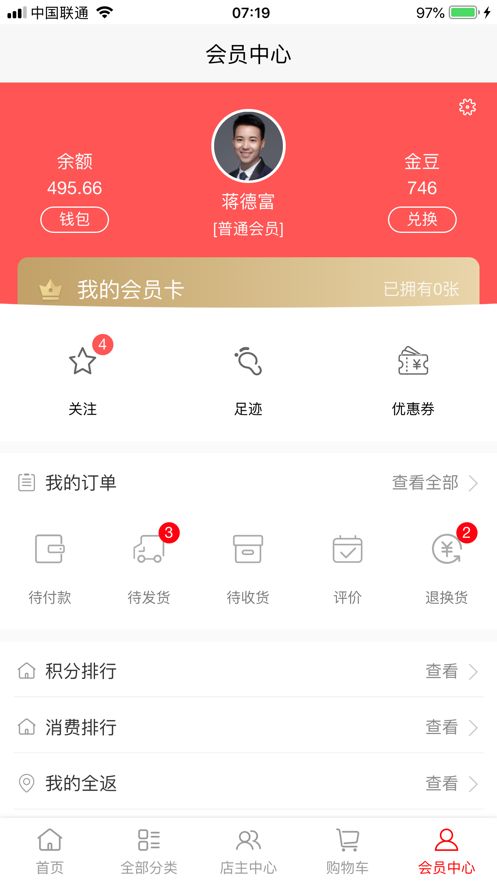 校友猫商城APP优惠券截图6: