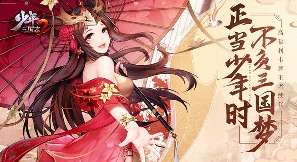 少年三國志2高級招募令怎么獲得？高級招募令神將招募攻略