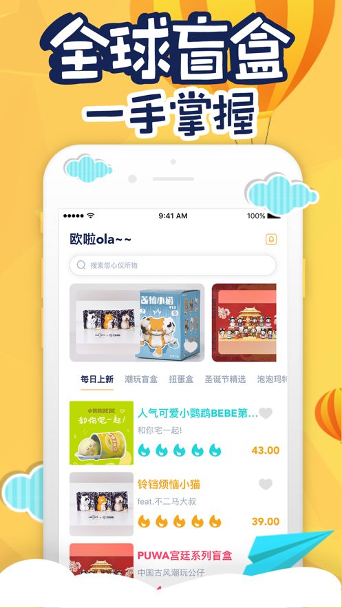 歐啦盲盒平臺(tái)APP下載截圖3