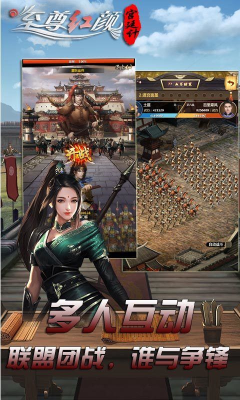至尊紅顏?zhàn)儜B(tài)版手游公益服截圖2