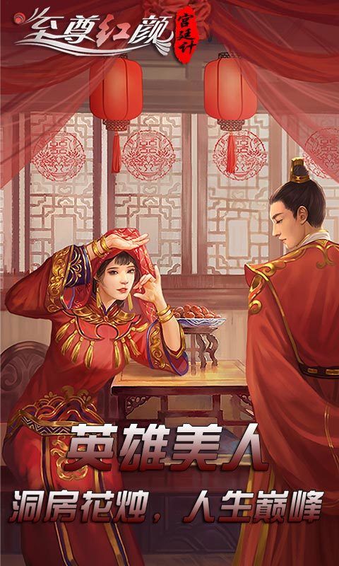 至尊紅顏?zhàn)儜B(tài)版手游公益服截圖1