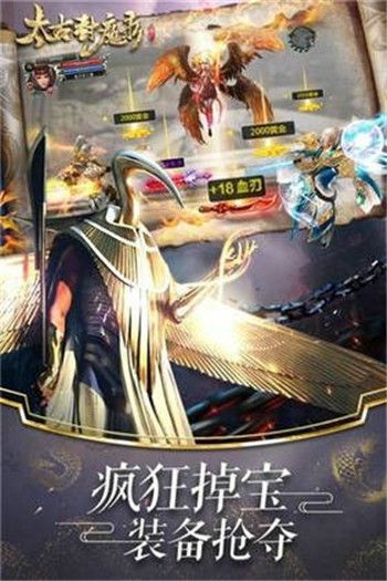 太古封魔錄之御劍訣手游最新版下載截圖4