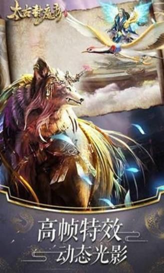 太古封魔錄之御劍訣手游最新版下載截圖3