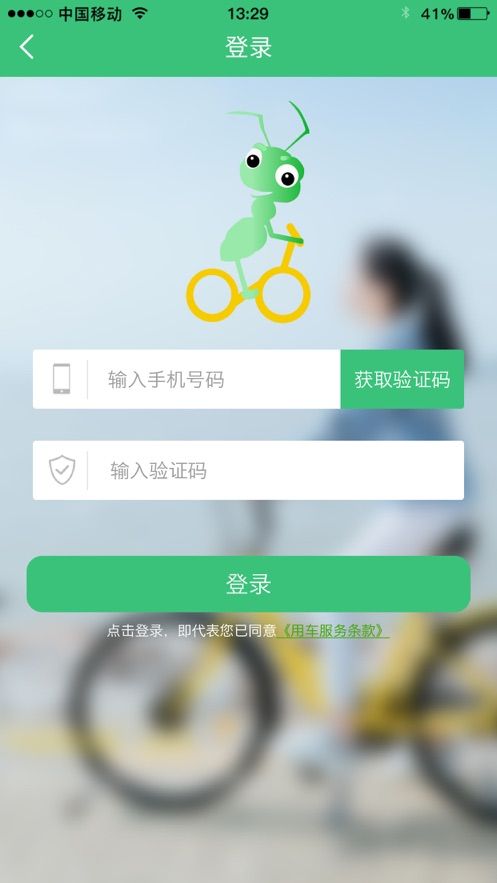 綠螞蟻租車平臺APP手機版截圖1