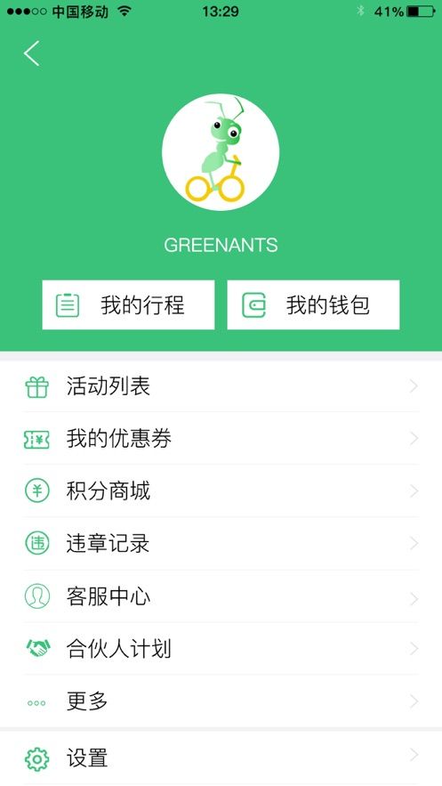 綠螞蟻租車平臺APP手機版截圖3