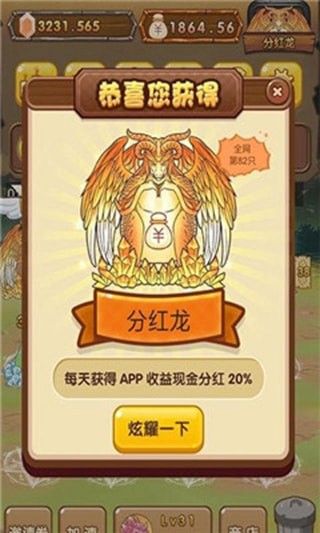全民養(yǎng)龍app正版截圖1