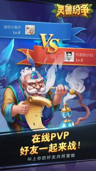靈獸紛爭手游安卓版截圖2