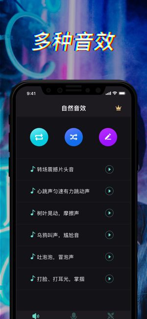 TT變聲器軟件下載安裝手機版下載截圖2