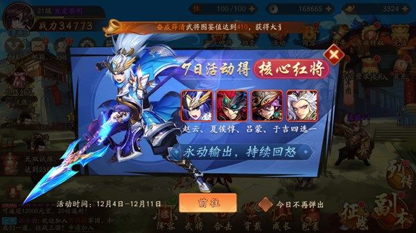 少年三國志2紅將四選一選什么好？7日得核心紅將選擇攻略