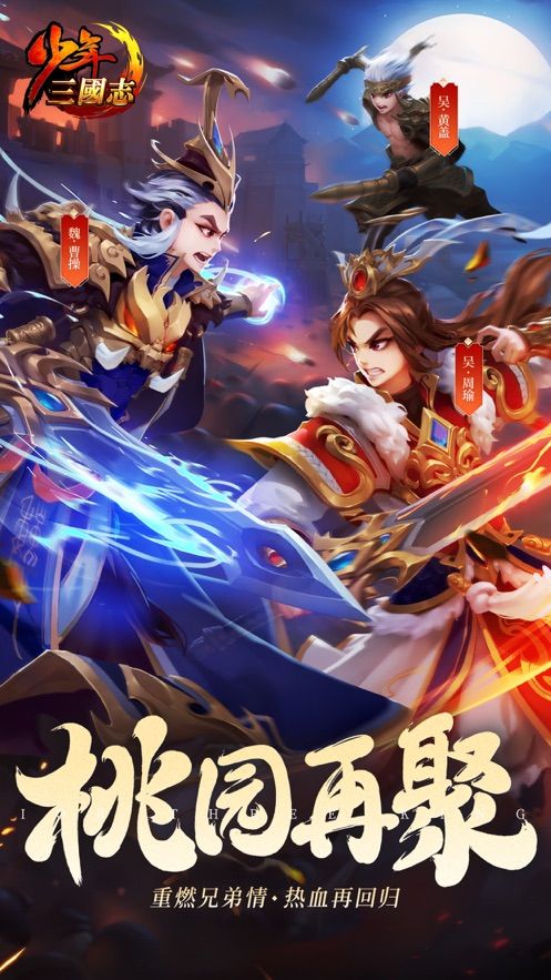 少年三國(guó)志懷舊版手游安卓下載截圖4