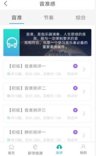 四川省中小學(xué)生藝術(shù)測(cè)評(píng)平臺(tái)app截圖3