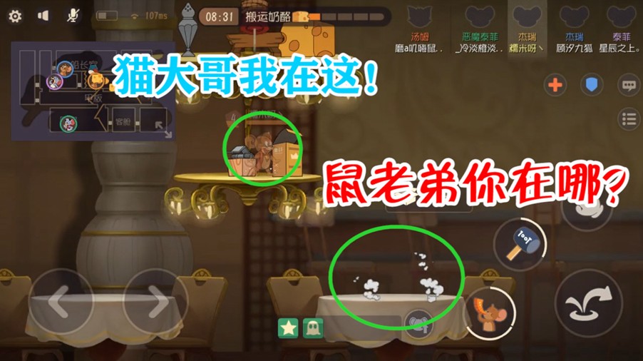 貓和老鼠：隱身貓碰見隱身鼠，兩人舉目相望，仿佛感應(yīng)到對方一樣