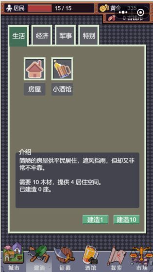 城邦發(fā)展史無限黃金最新版下載截圖1