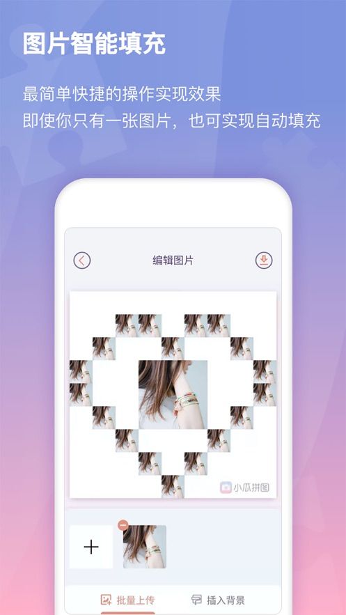 小瓜拼圖軟件平臺APP下載截圖4