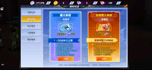 獵人手游獵人補給怎么樣？獵人補給選擇與購買攻略