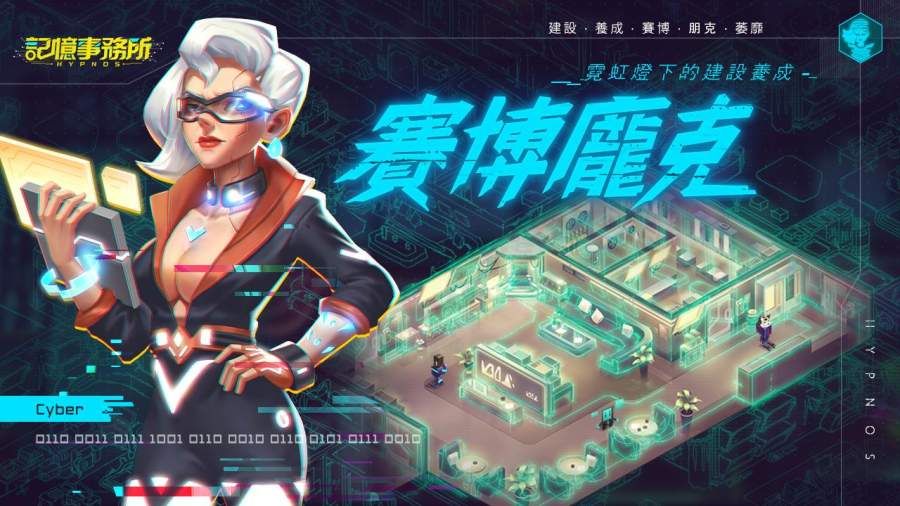 記憶事務(wù)所國際服游戲最新版截圖5