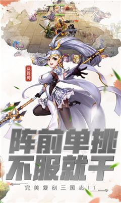 暴打無雙三國(guó)手游正版下載截圖1