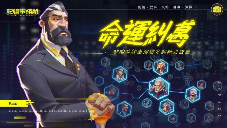 記憶事務(wù)所國際服游戲最新版截圖4
