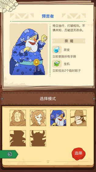 骰子元素師游戲正式版下載截圖3