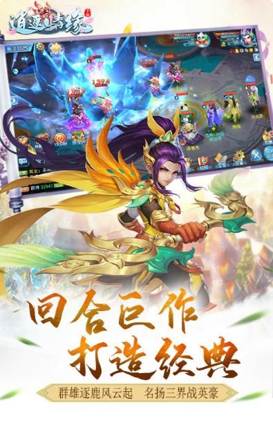 逍遙情緣神獸地址手機版游戲最新截圖4
