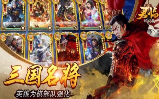 君臨懷舊服正版手游下載截圖3