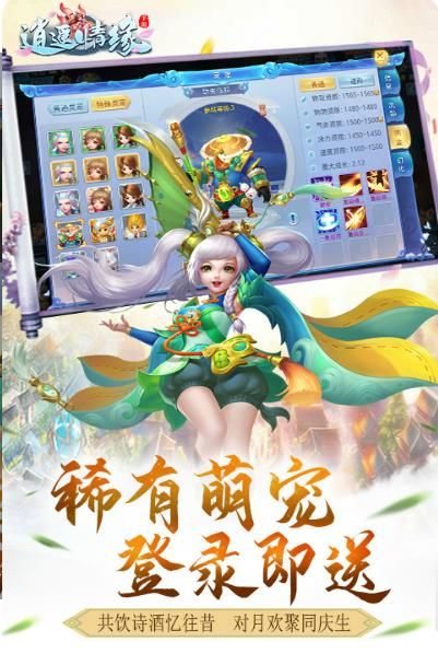 17173逍遙情緣手游最新地址安裝截圖1