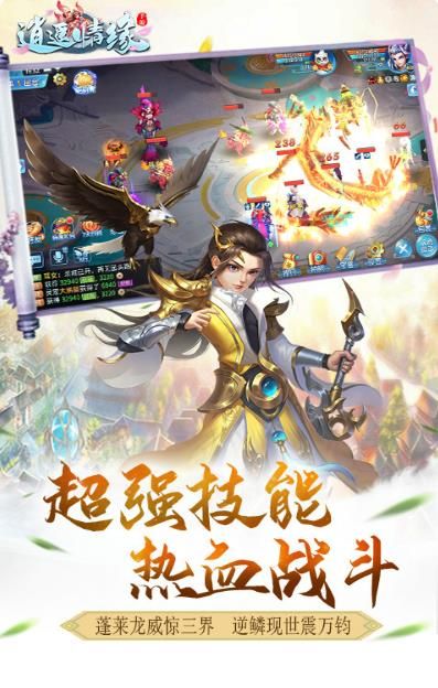 逍遙情緣神獸地址手機版游戲最新截圖3