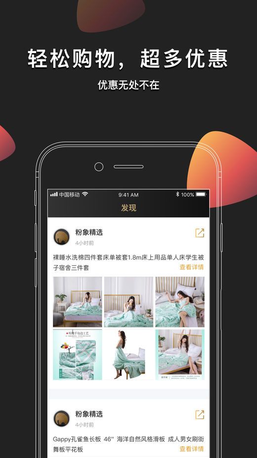 粉象生活app下載最新版本截圖3