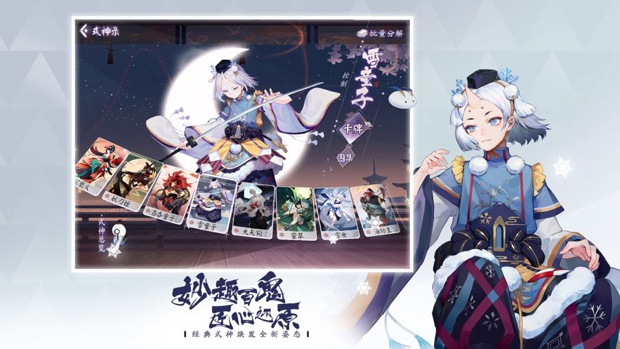 网易阴阳师百闻牌ios手游4