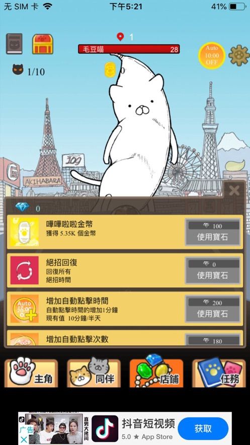 喵喵大作戰(zhàn)2免費(fèi)金幣無限寶石最新版截圖3