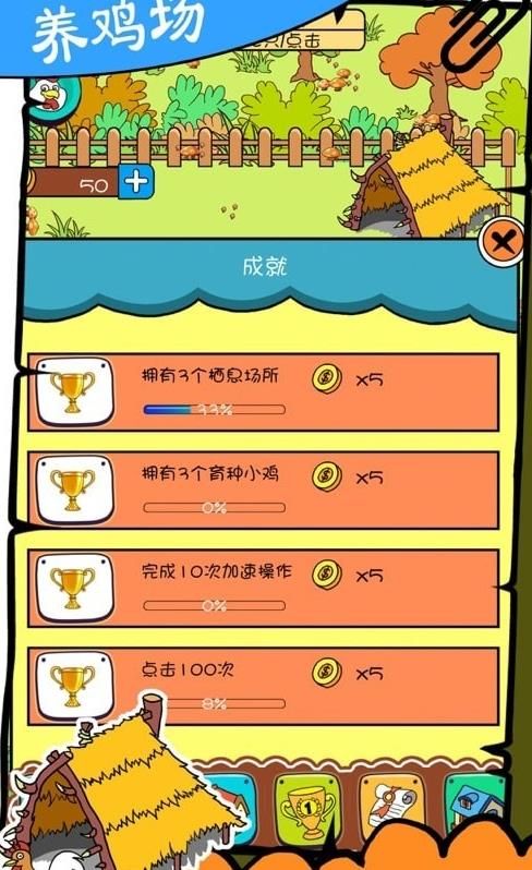 奇葩養(yǎng)雞場紅包版游戲下載截圖4