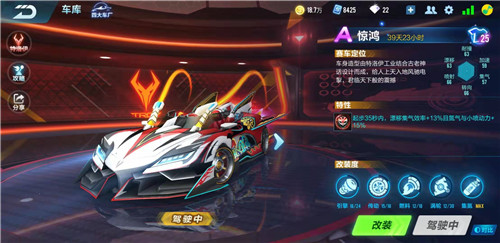 QQ飛車手游驚鴻怎么改裝？驚鴻分支滿改推薦