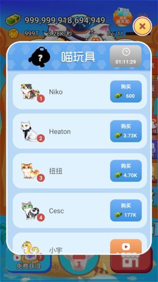 嗨喵喵游戲免費(fèi)金幣最新版下載截圖2