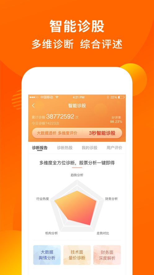 好股票APP手機平臺下載截圖3