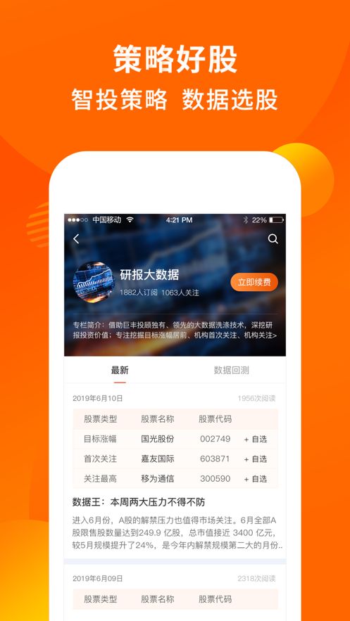 好股票APP手機平臺下載截圖2
