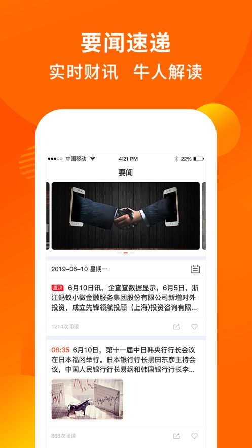 好股票APP手機平臺下載截圖1