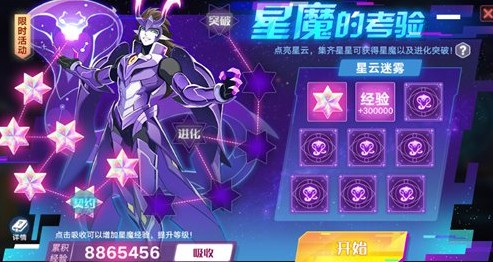 奧拉星手游星魔怎么樣？星魔進(jìn)化突破與亞比技能特性攻略