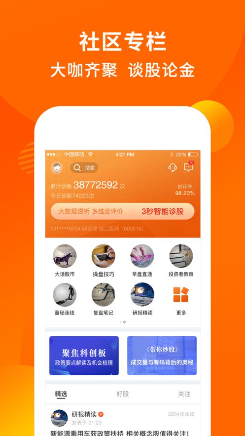 好股票APP手機平臺下載截圖4