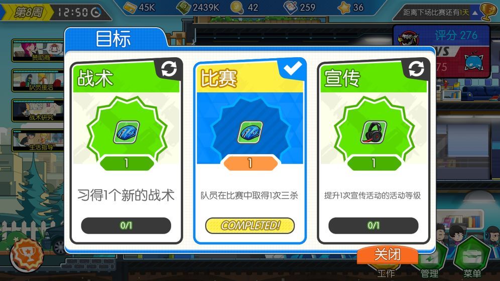 電競傳奇手游下載最新正式版截圖1