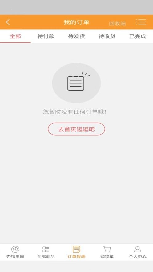 杏福果園平臺軟件APP截圖2