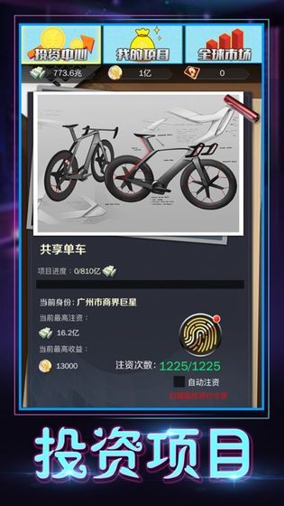 極品億萬富豪免費金幣安卓最新版下載截圖1
