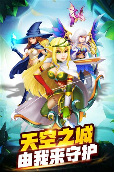 由我來(lái)守護(hù)手游正版下載截圖2