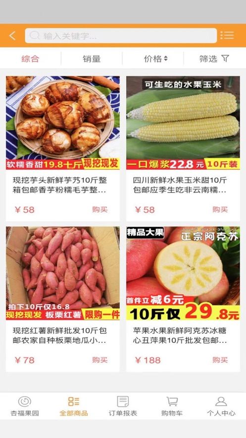 杏福果園平臺軟件APP截圖1