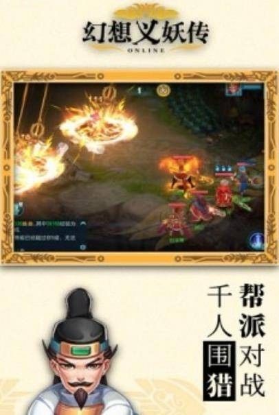 幻想義妖傳手游正版截圖3