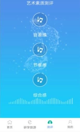 四川省中小學(xué)生藝術(shù)素質(zhì)測(cè)評(píng)手機(jī)端截圖1