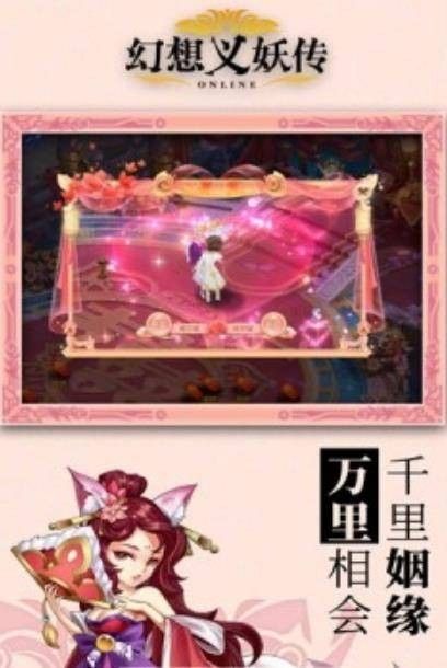 幻想義妖傳手游正版截圖1