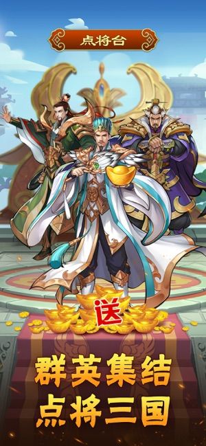 三國錄無雙手游下載截圖3