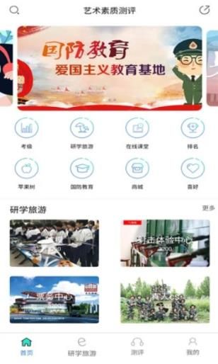 四川省中小學(xué)生藝術(shù)素質(zhì)測(cè)評(píng)手機(jī)端截圖2